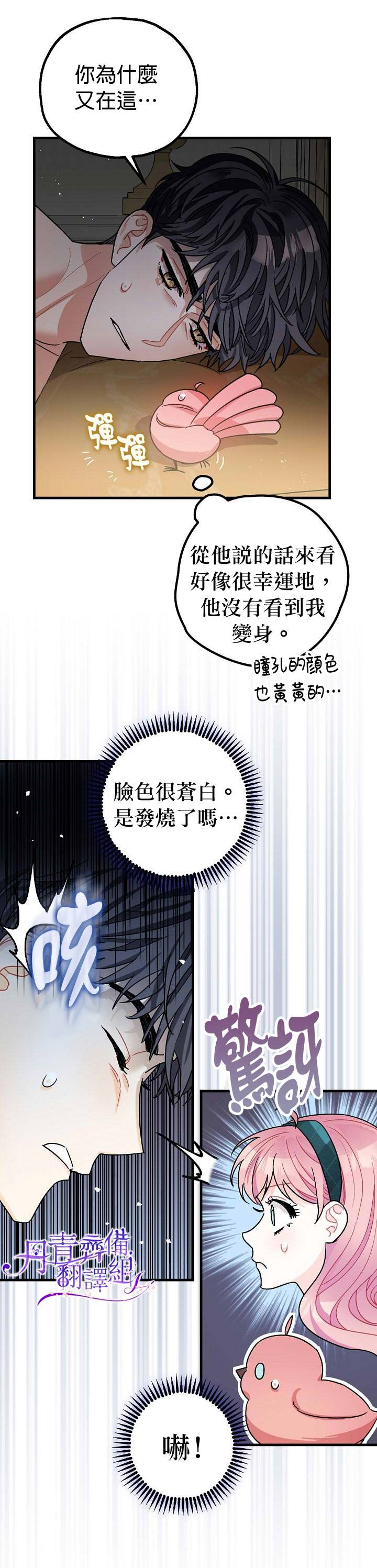 《暴君的精神安定剂》漫画最新章节第10话免费下拉式在线观看章节第【16】张图片