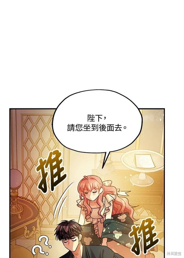 《暴君的精神安定剂》漫画最新章节第46话免费下拉式在线观看章节第【110】张图片