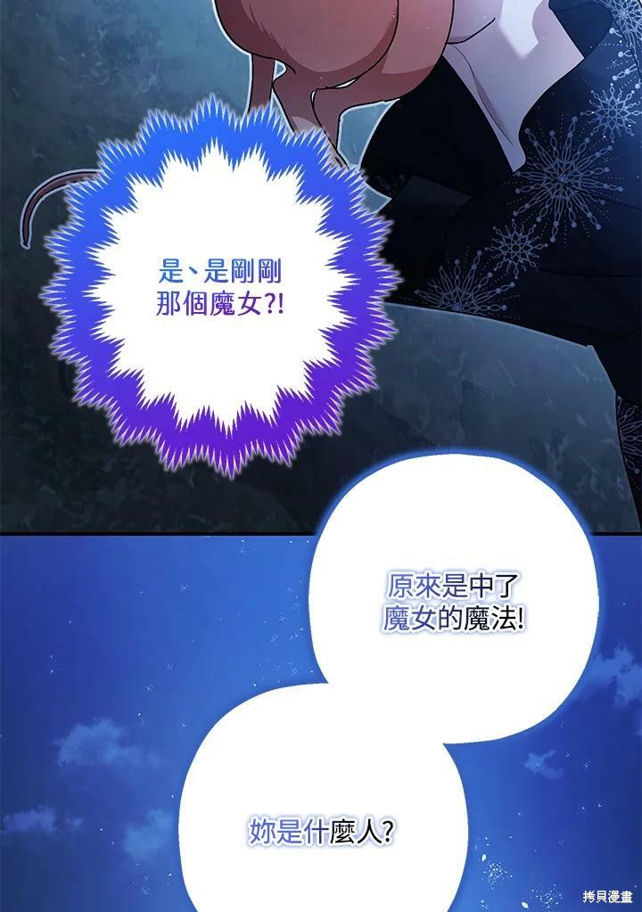 《暴君的精神安定剂》漫画最新章节第49话免费下拉式在线观看章节第【41】张图片