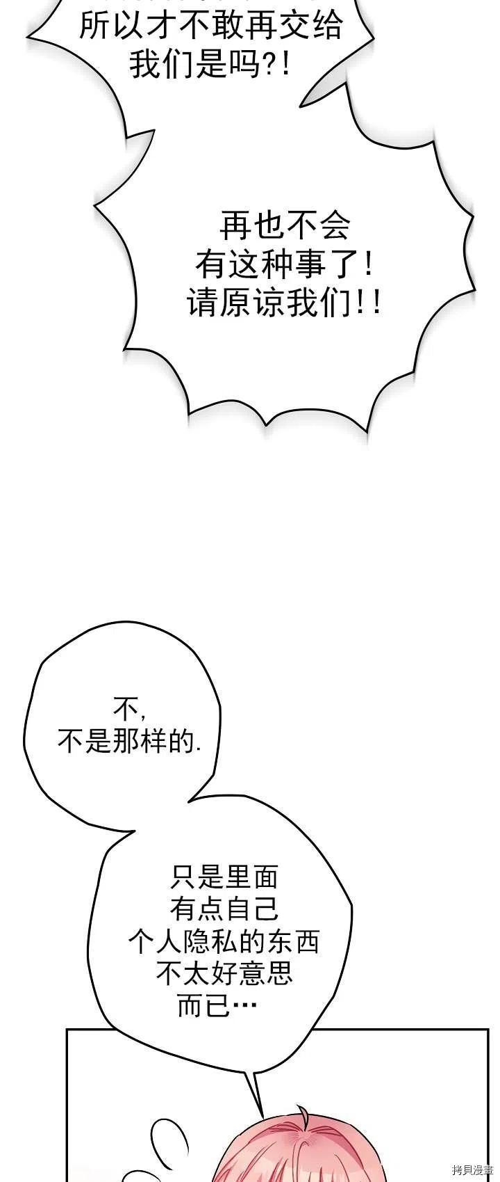 《暴君的精神安定剂》漫画最新章节第18话免费下拉式在线观看章节第【8】张图片