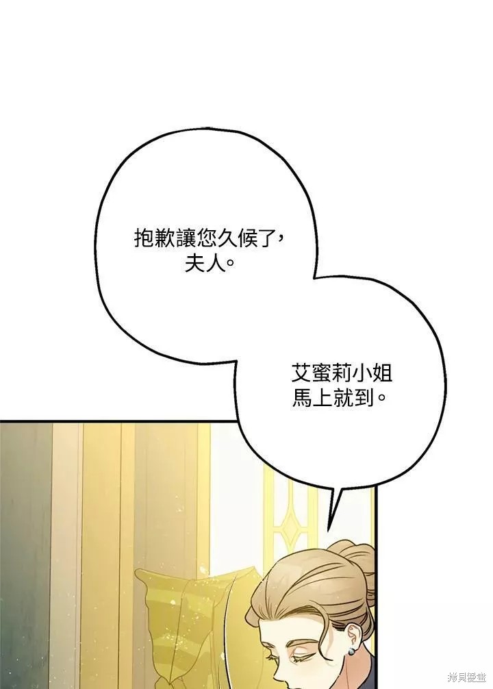 《暴君的精神安定剂》漫画最新章节第67话免费下拉式在线观看章节第【109】张图片