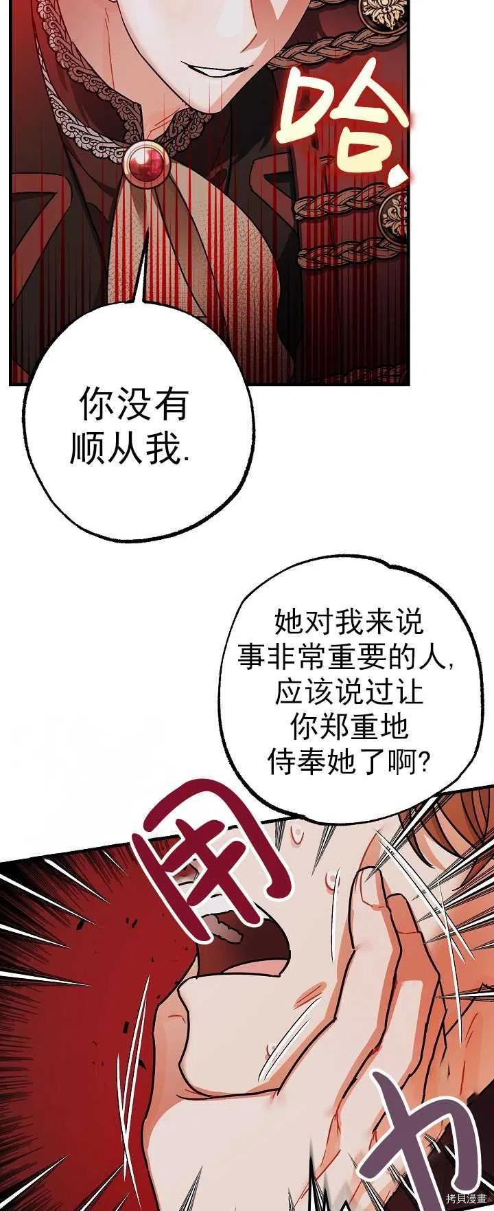 《暴君的精神安定剂》漫画最新章节第15话免费下拉式在线观看章节第【44】张图片