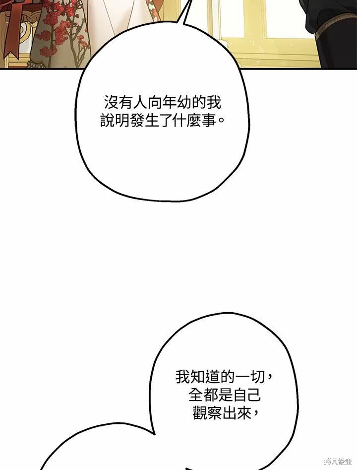 《暴君的精神安定剂》漫画最新章节第38话免费下拉式在线观看章节第【23】张图片