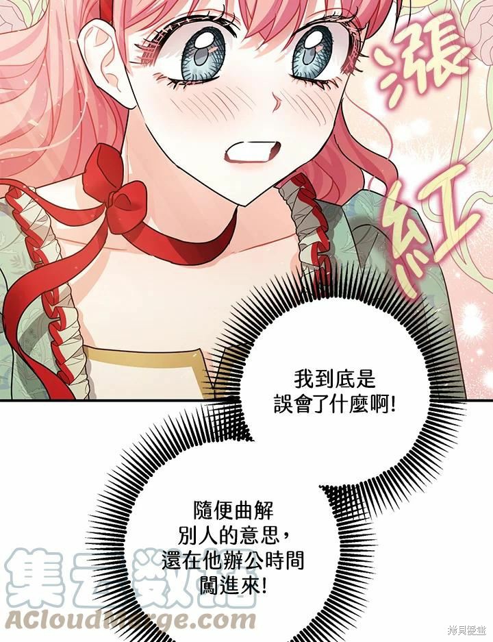 《暴君的精神安定剂》漫画最新章节第37话免费下拉式在线观看章节第【28】张图片