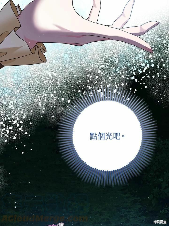 《暴君的精神安定剂》漫画最新章节第60话免费下拉式在线观看章节第【9】张图片