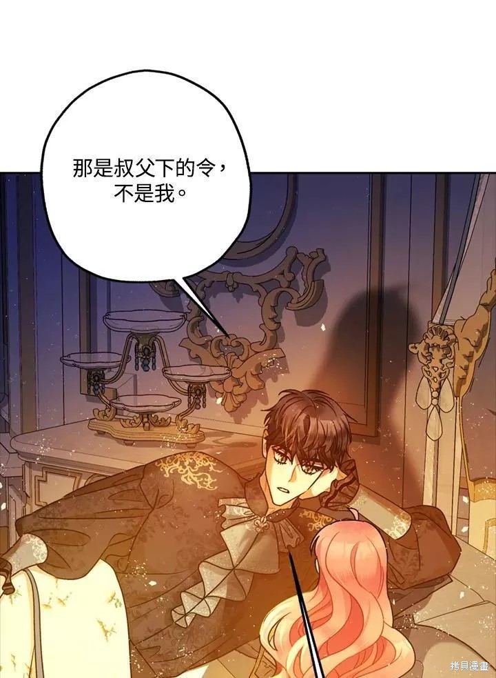 《暴君的精神安定剂》漫画最新章节第67话免费下拉式在线观看章节第【11】张图片