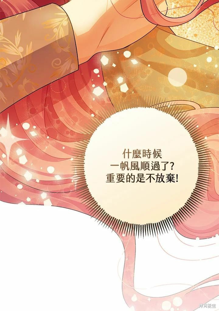 《暴君的精神安定剂》漫画最新章节第45话免费下拉式在线观看章节第【98】张图片