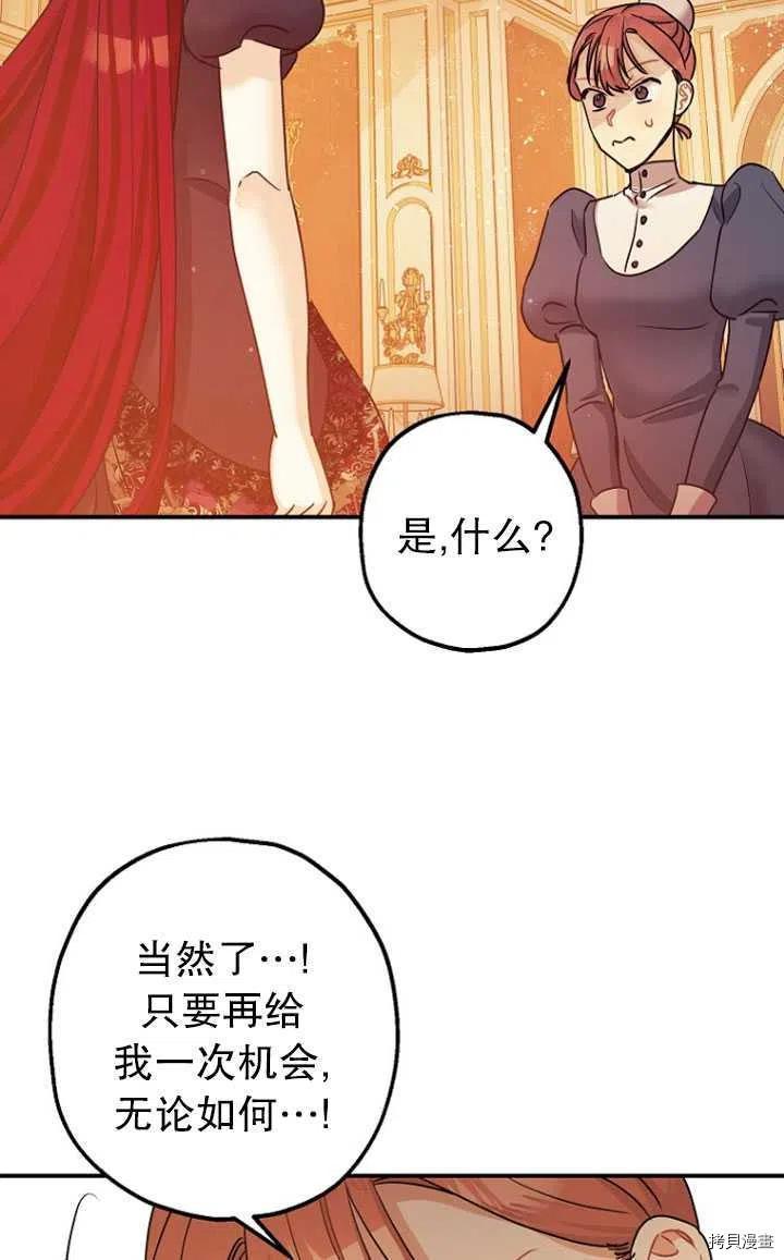 《暴君的精神安定剂》漫画最新章节第32话免费下拉式在线观看章节第【58】张图片