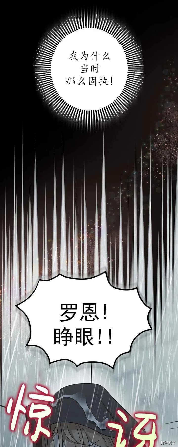 《暴君的精神安定剂》漫画最新章节第16话免费下拉式在线观看章节第【48】张图片