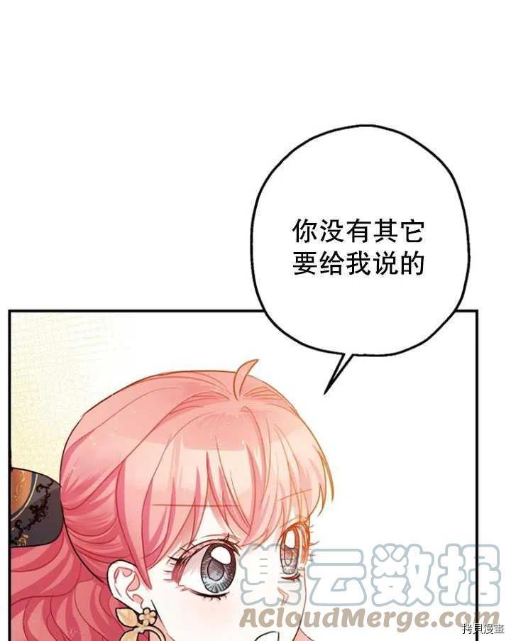 《暴君的精神安定剂》漫画最新章节第33话免费下拉式在线观看章节第【21】张图片