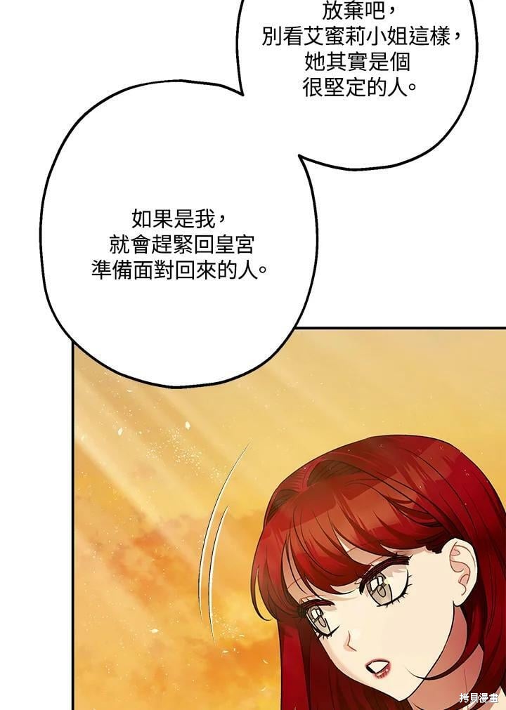 《暴君的精神安定剂》漫画最新章节第55话免费下拉式在线观看章节第【95】张图片