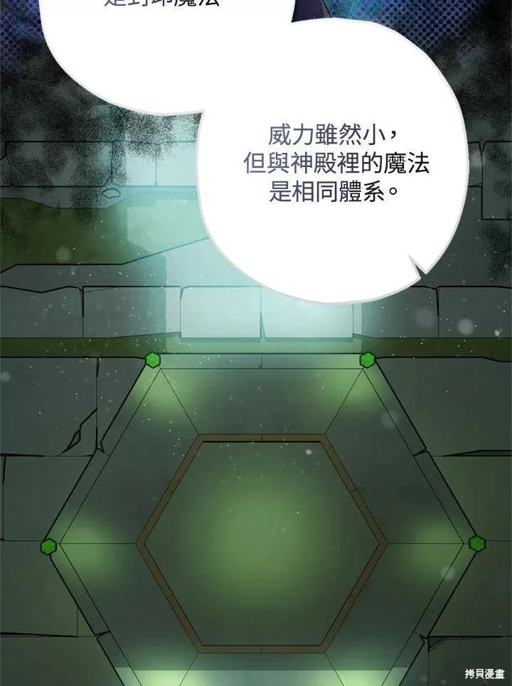 《暴君的精神安定剂》漫画最新章节第65话免费下拉式在线观看章节第【92】张图片