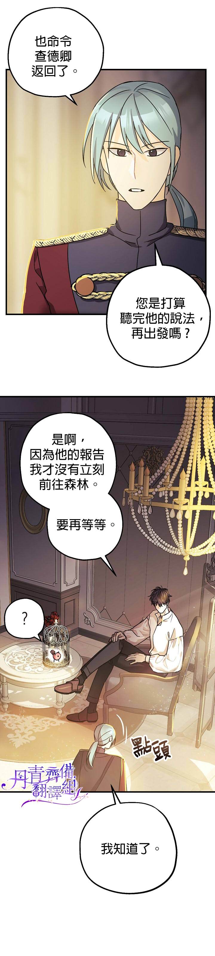 《暴君的精神安定剂》漫画最新章节第5话免费下拉式在线观看章节第【29】张图片