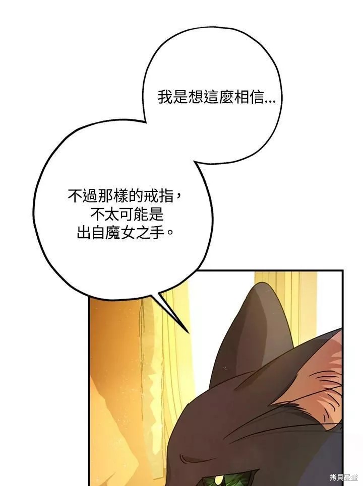 《暴君的精神安定剂》漫画最新章节第65话免费下拉式在线观看章节第【89】张图片