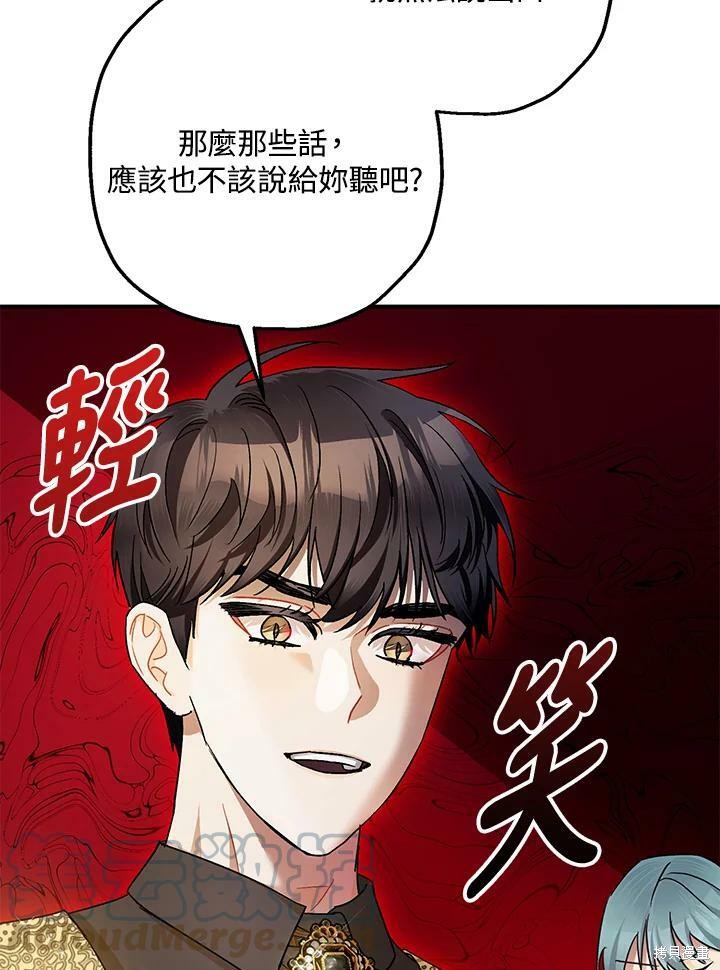 《暴君的精神安定剂》漫画最新章节第51话免费下拉式在线观看章节第【116】张图片