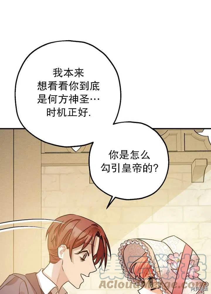 《暴君的精神安定剂》漫画最新章节第34话免费下拉式在线观看章节第【41】张图片