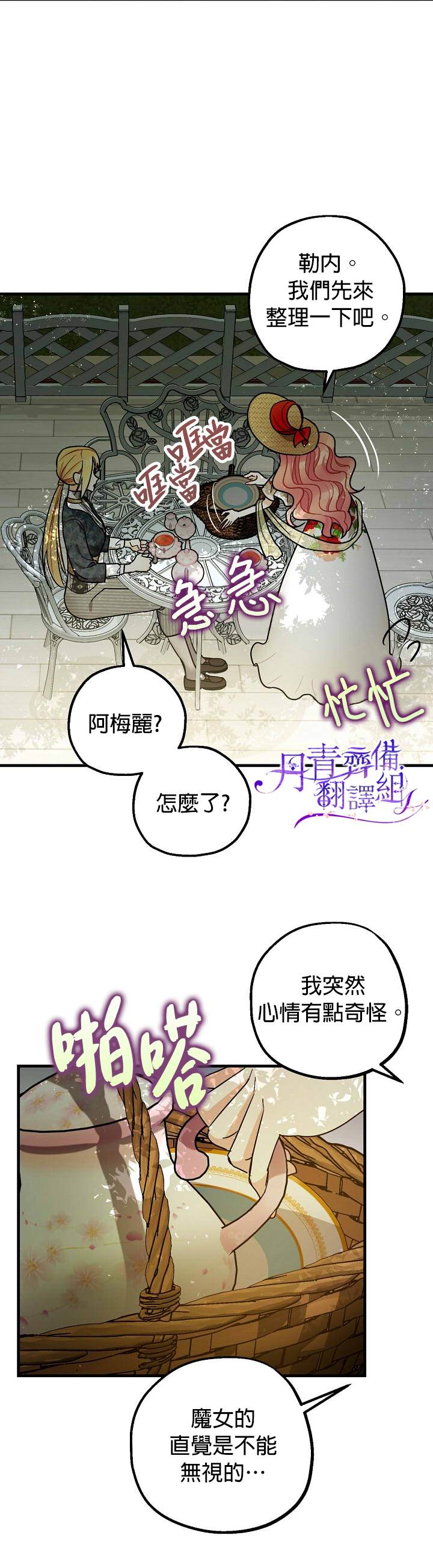 《暴君的精神安定剂》漫画最新章节第8话免费下拉式在线观看章节第【33】张图片