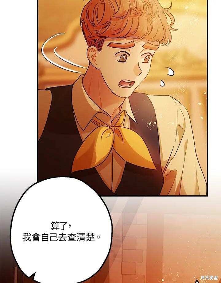 《暴君的精神安定剂》漫画最新章节第55话免费下拉式在线观看章节第【83】张图片