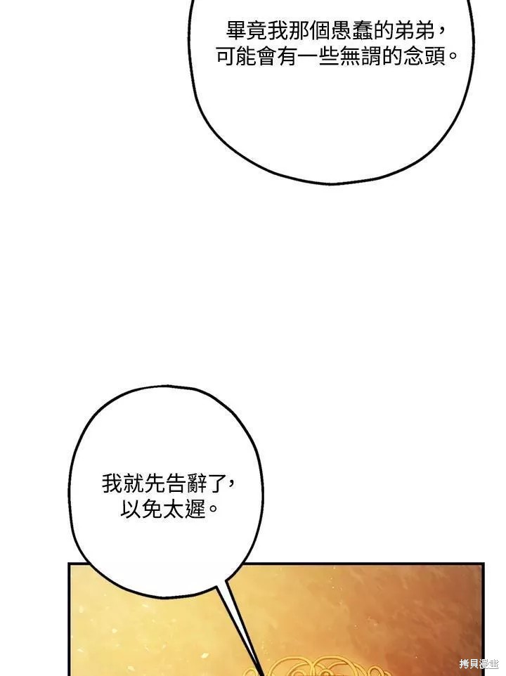 《暴君的精神安定剂》漫画最新章节第63话免费下拉式在线观看章节第【71】张图片