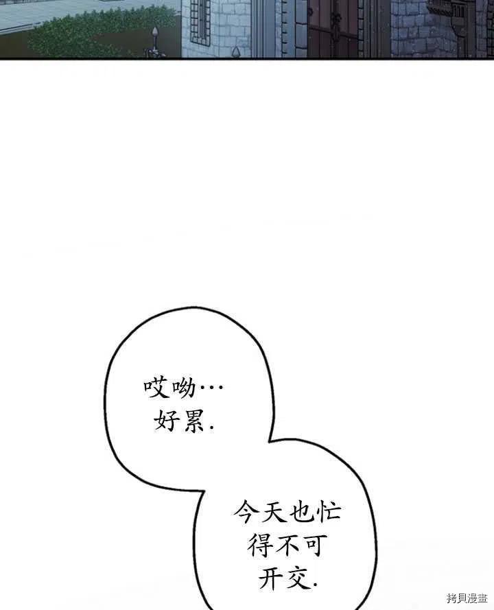 《暴君的精神安定剂》漫画最新章节第35话免费下拉式在线观看章节第【83】张图片