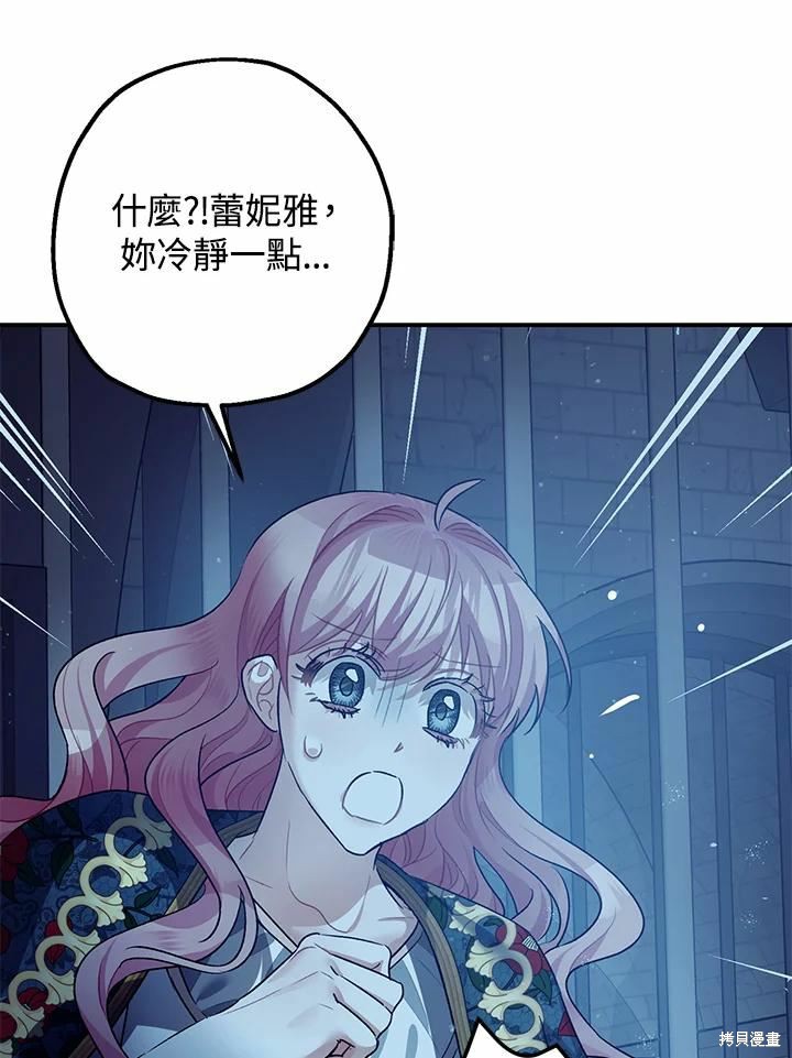 《暴君的精神安定剂》漫画最新章节第43话免费下拉式在线观看章节第【75】张图片