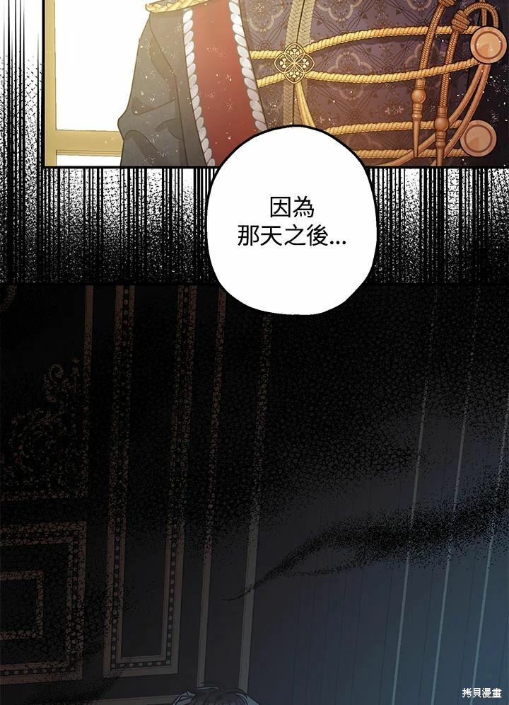 《暴君的精神安定剂》漫画最新章节第37话免费下拉式在线观看章节第【86】张图片