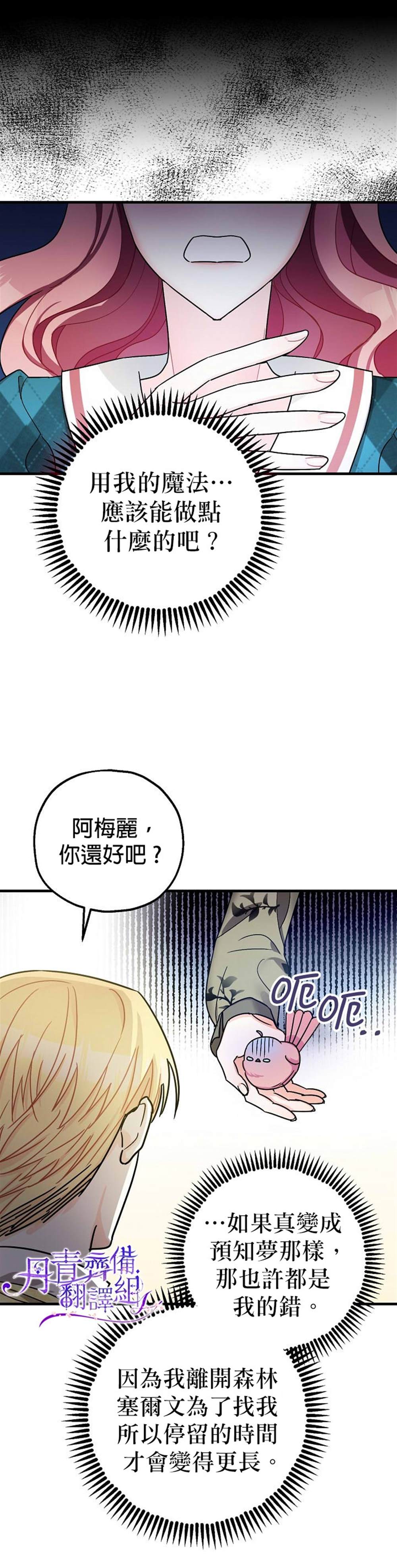 《暴君的精神安定剂》漫画最新章节第11话免费下拉式在线观看章节第【12】张图片