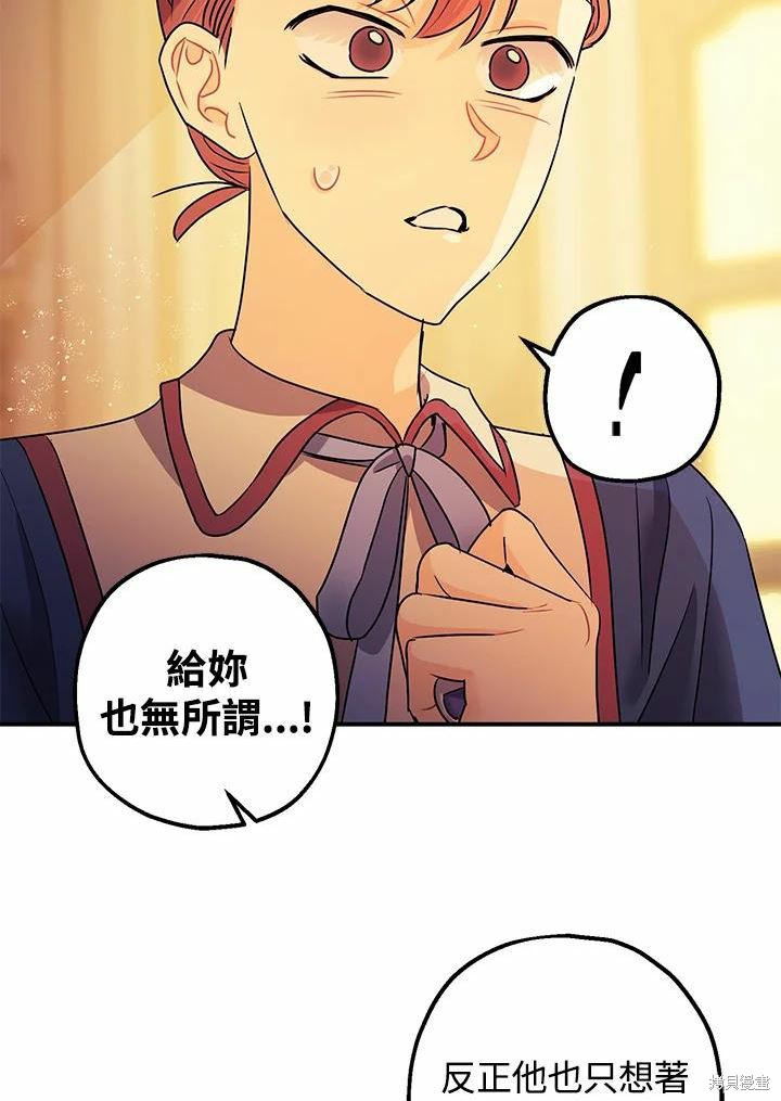 《暴君的精神安定剂》漫画最新章节第39话免费下拉式在线观看章节第【31】张图片