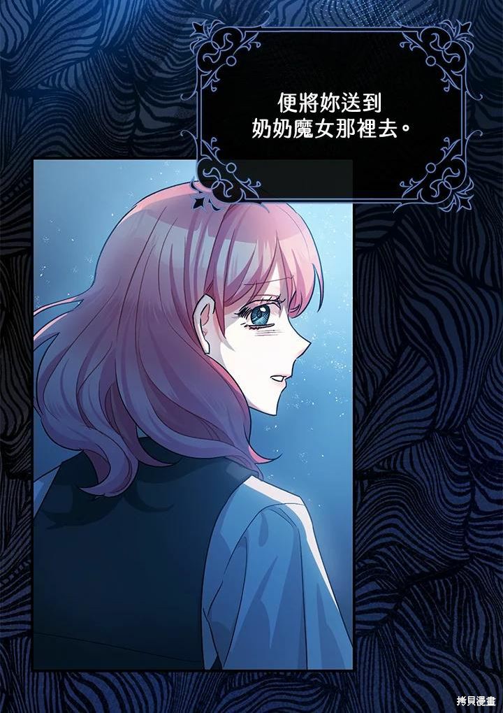 《暴君的精神安定剂》漫画最新章节第45话免费下拉式在线观看章节第【53】张图片