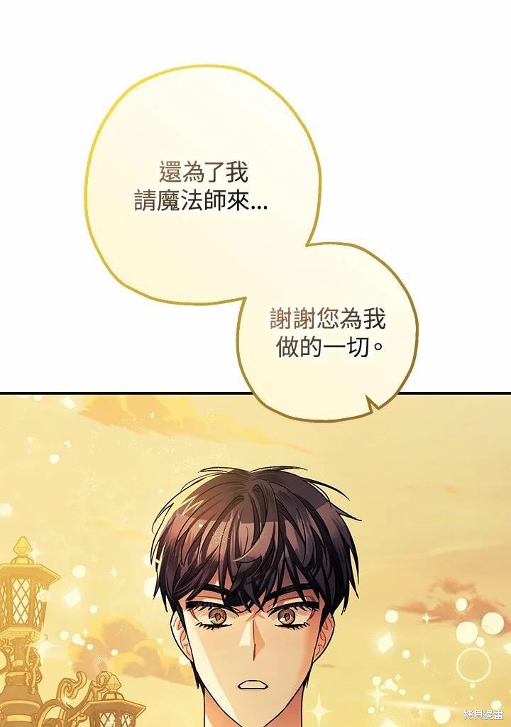 《暴君的精神安定剂》漫画最新章节第45话免费下拉式在线观看章节第【93】张图片