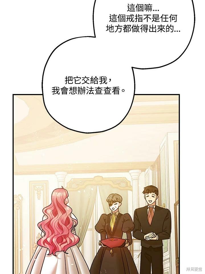 《暴君的精神安定剂》漫画最新章节第49话免费下拉式在线观看章节第【107】张图片