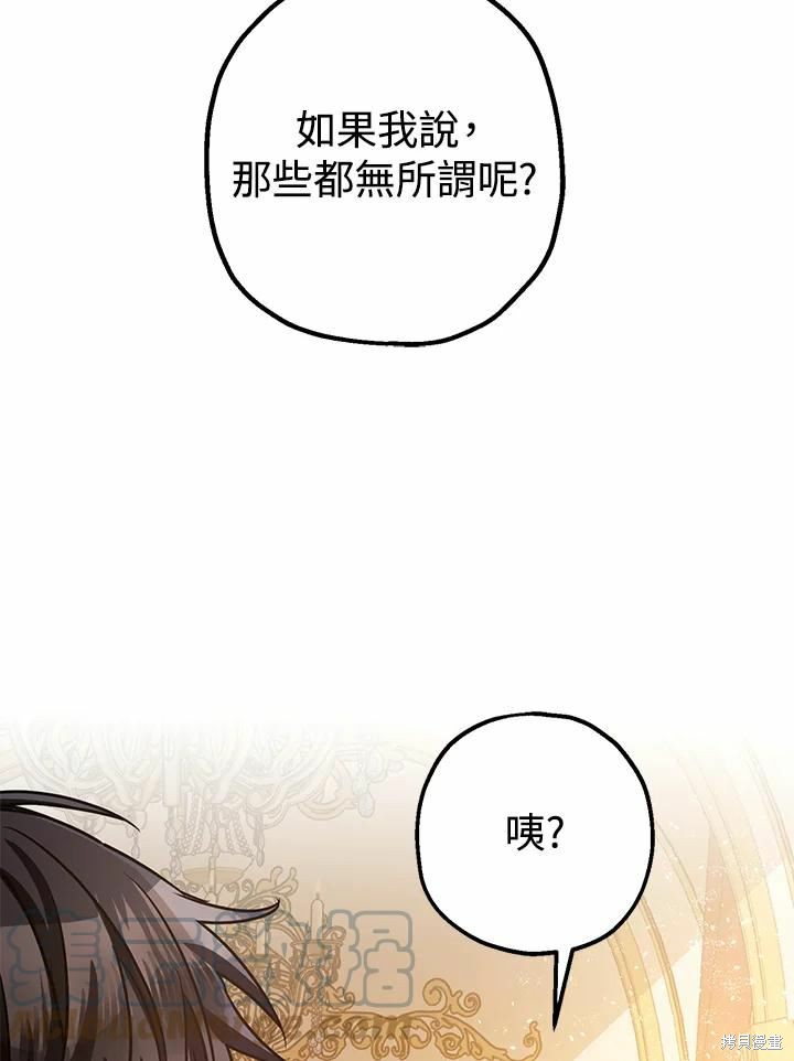 《暴君的精神安定剂》漫画最新章节第38话免费下拉式在线观看章节第【49】张图片