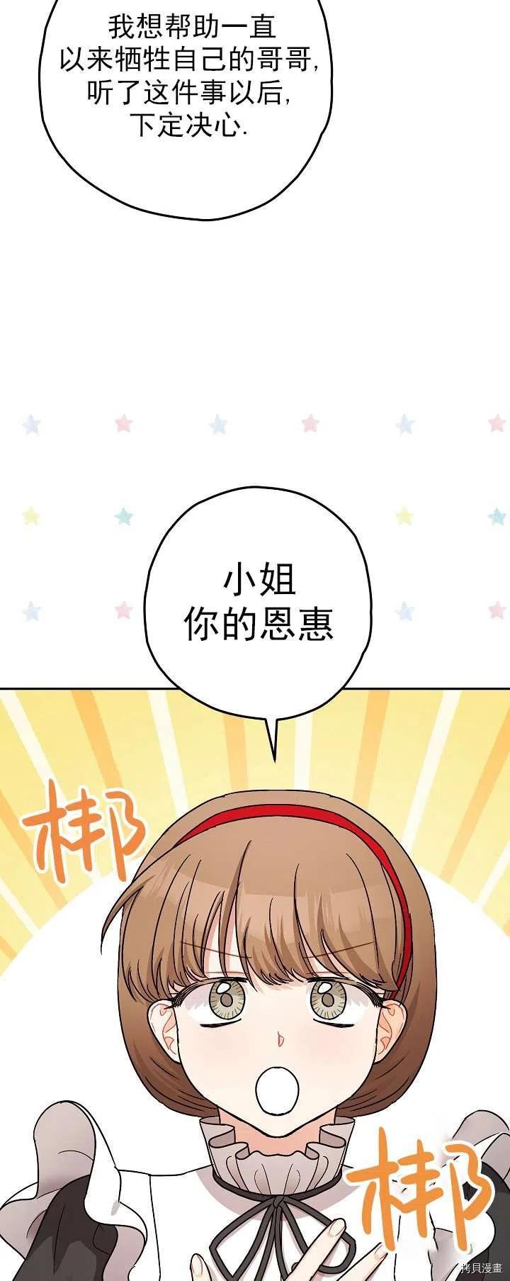 《暴君的精神安定剂》漫画最新章节第19话免费下拉式在线观看章节第【48】张图片