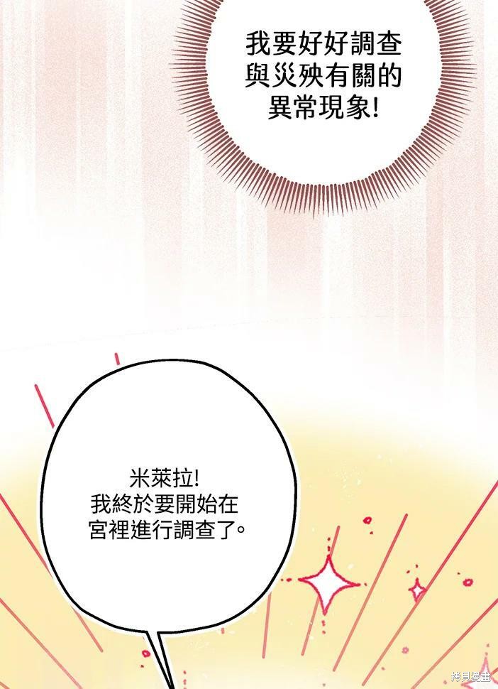 《暴君的精神安定剂》漫画最新章节第46话免费下拉式在线观看章节第【65】张图片