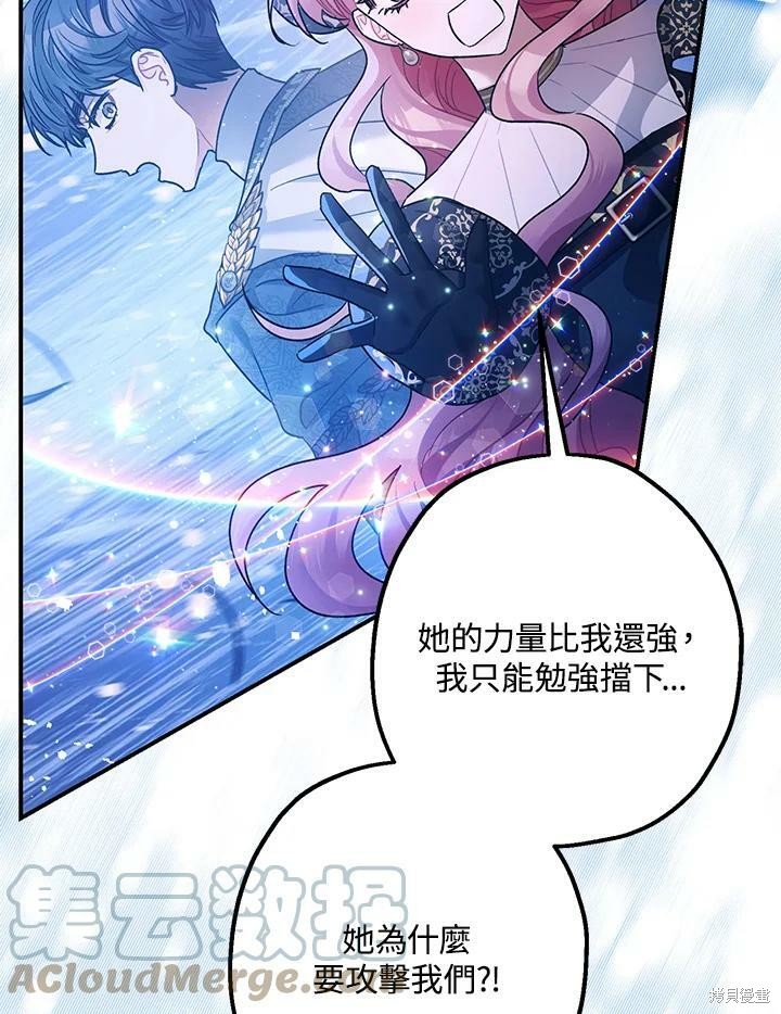 《暴君的精神安定剂》漫画最新章节第48话免费下拉式在线观看章节第【84】张图片