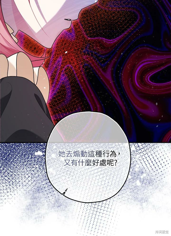 《暴君的精神安定剂》漫画最新章节第69话免费下拉式在线观看章节第【79】张图片