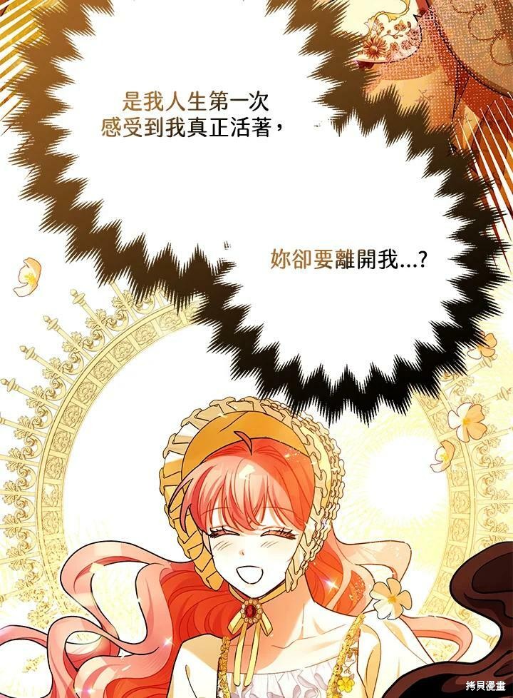 《暴君的精神安定剂》漫画最新章节第56话免费下拉式在线观看章节第【67】张图片