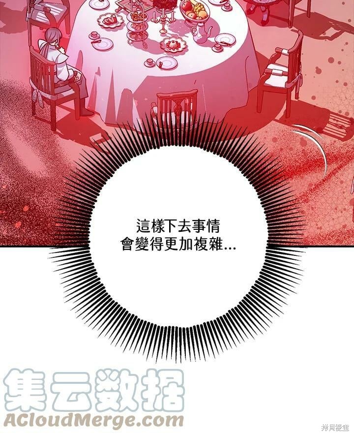 《暴君的精神安定剂》漫画最新章节第58话免费下拉式在线观看章节第【27】张图片