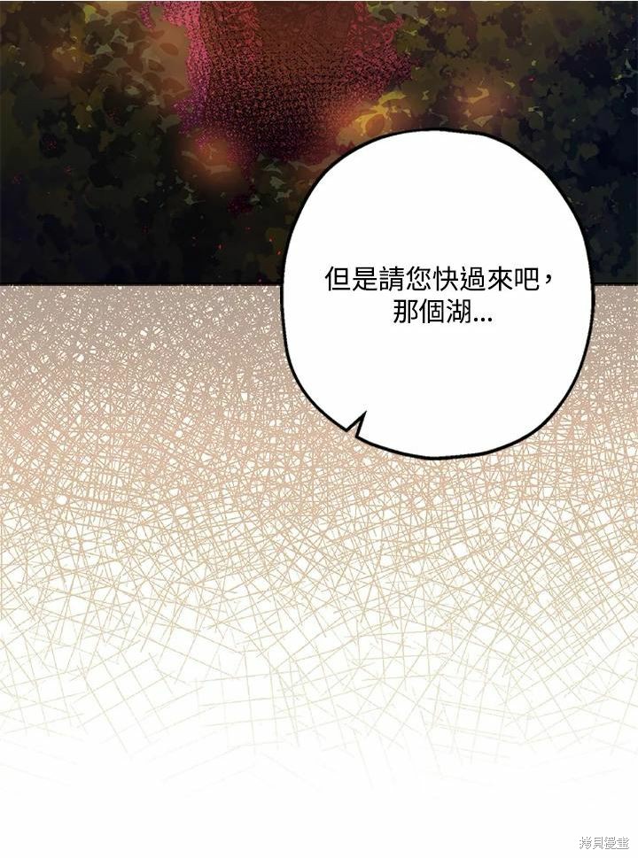 《暴君的精神安定剂》漫画最新章节第42话免费下拉式在线观看章节第【30】张图片