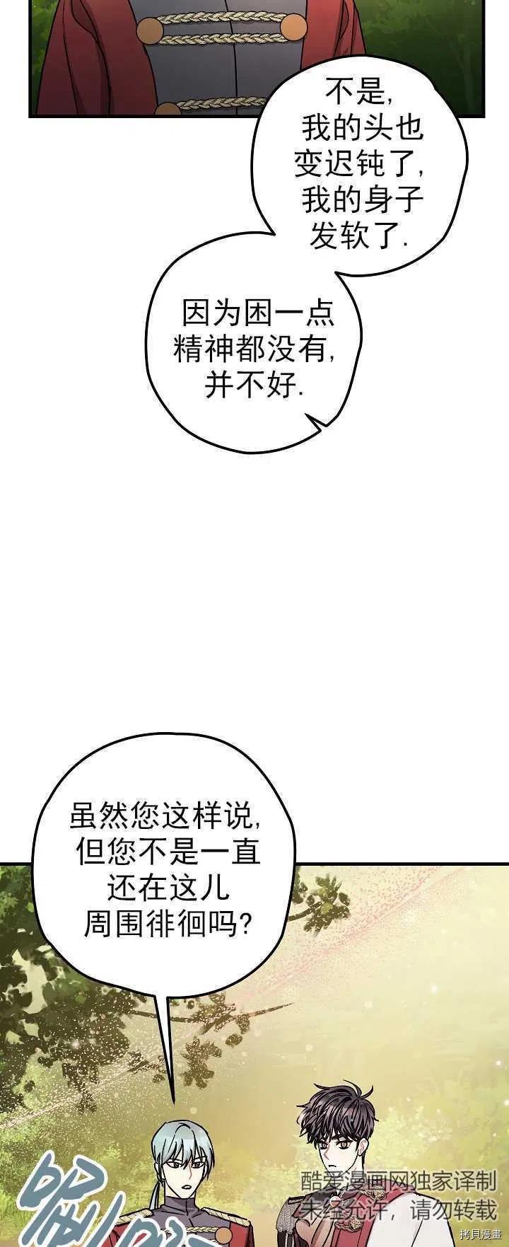 《暴君的精神安定剂》漫画最新章节第15话免费下拉式在线观看章节第【57】张图片