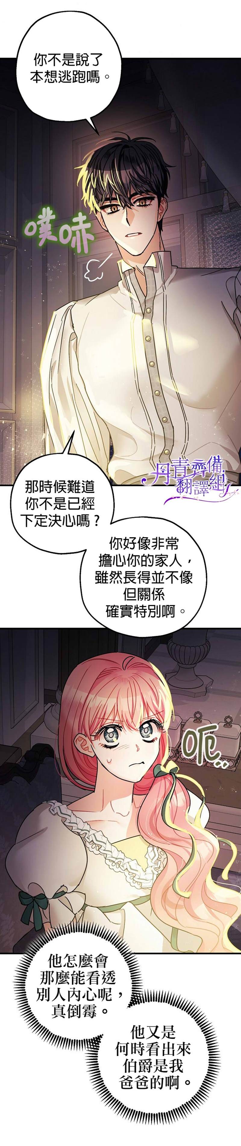 《暴君的精神安定剂》漫画最新章节第14话免费下拉式在线观看章节第【22】张图片