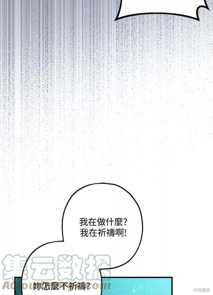 《暴君的精神安定剂》漫画最新章节第64话免费下拉式在线观看章节第【47】张图片