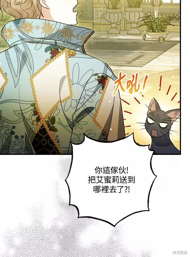 《暴君的精神安定剂》漫画最新章节第68话免费下拉式在线观看章节第【76】张图片