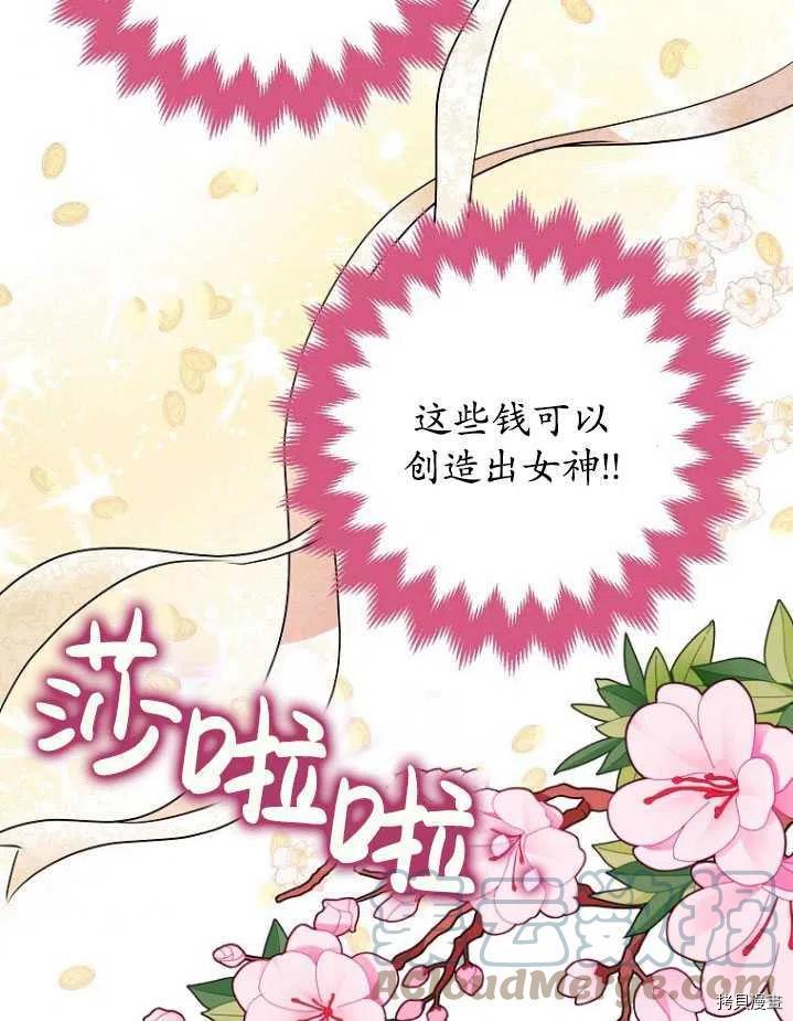 《暴君的精神安定剂》漫画最新章节第31话免费下拉式在线观看章节第【93】张图片