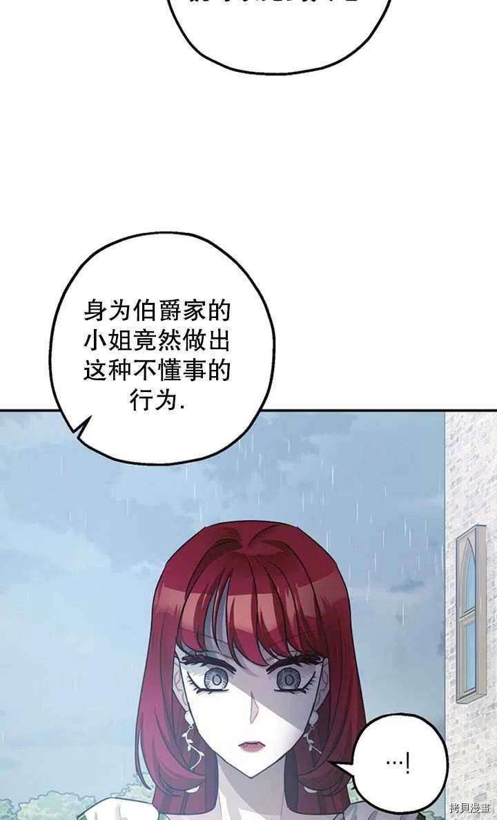 《暴君的精神安定剂》漫画最新章节第36话免费下拉式在线观看章节第【26】张图片