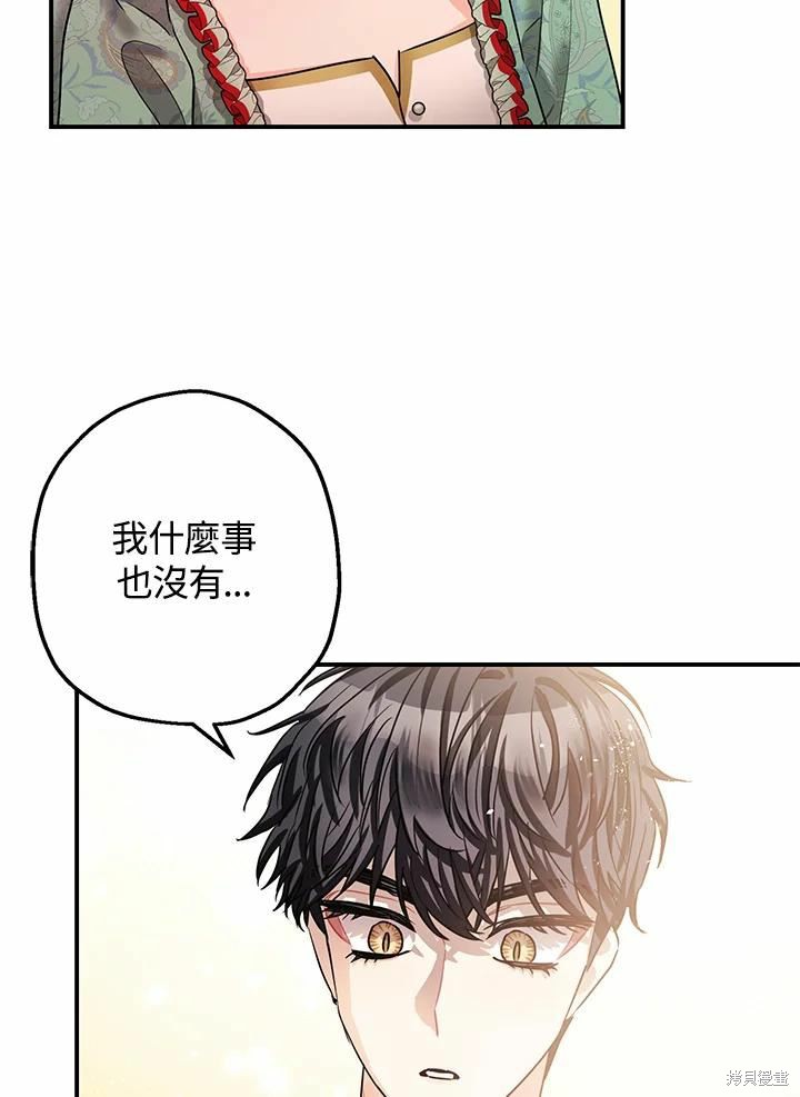 《暴君的精神安定剂》漫画最新章节第37话免费下拉式在线观看章节第【21】张图片