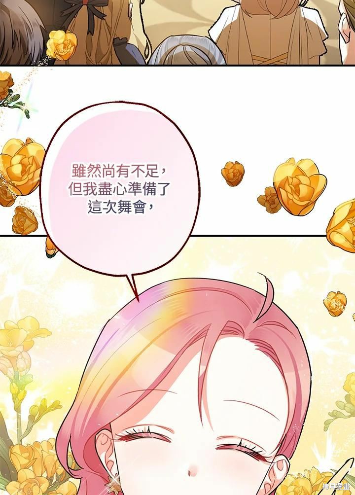 《暴君的精神安定剂》漫画最新章节第40话免费下拉式在线观看章节第【62】张图片