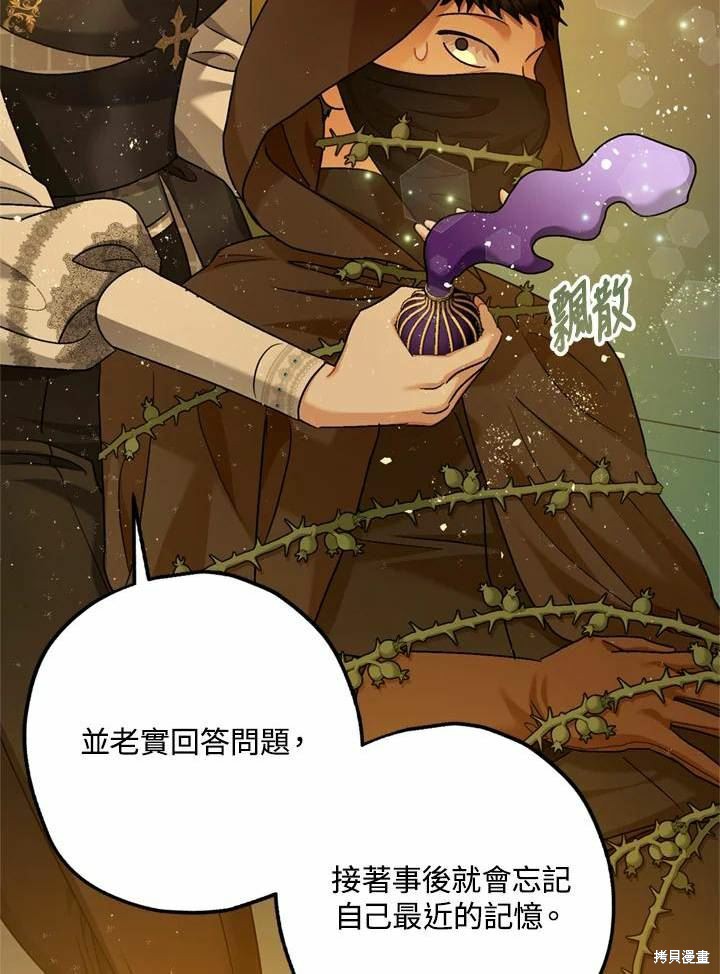 《暴君的精神安定剂》漫画最新章节第66话免费下拉式在线观看章节第【96】张图片