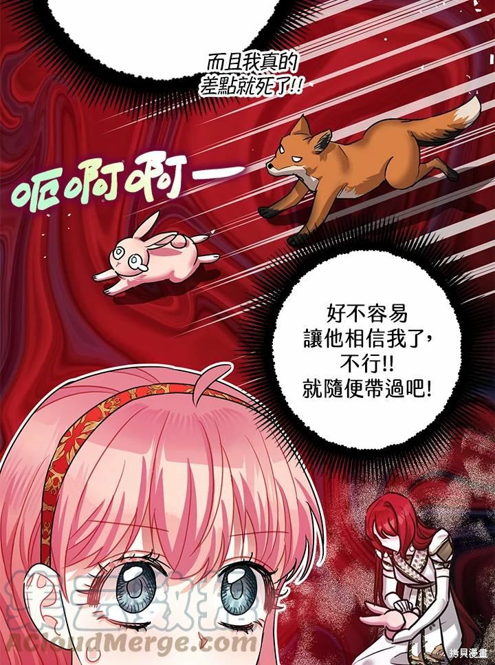 《暴君的精神安定剂》漫画最新章节第37话免费下拉式在线观看章节第【67】张图片