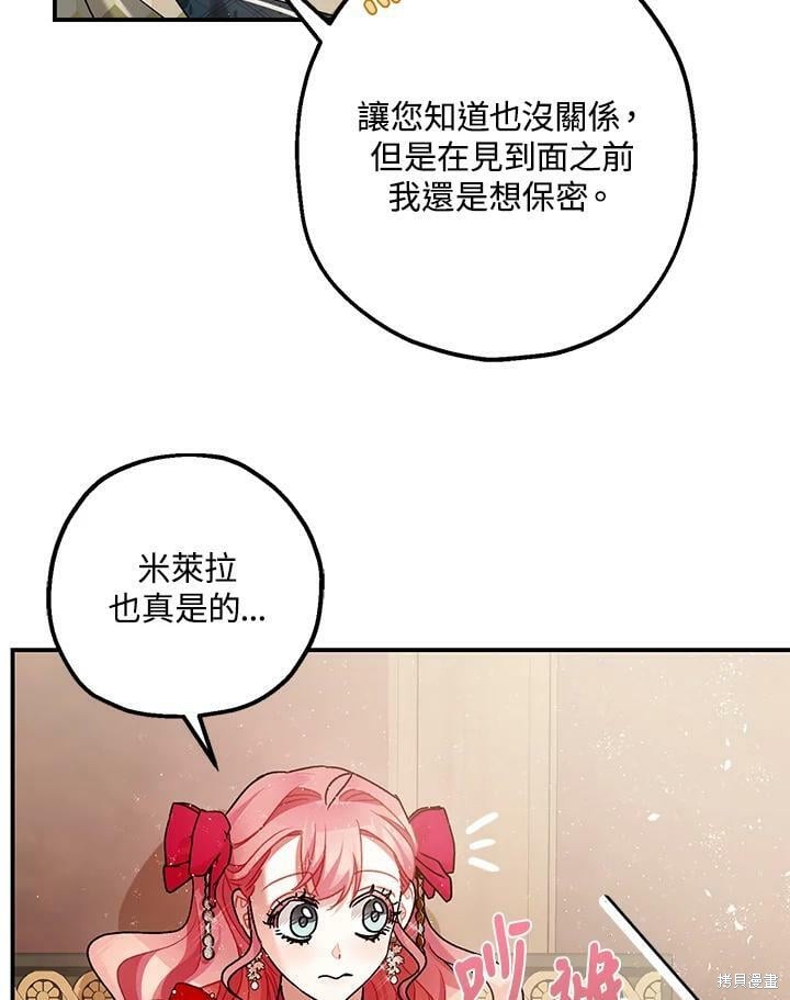 《暴君的精神安定剂》漫画最新章节第53话免费下拉式在线观看章节第【108】张图片